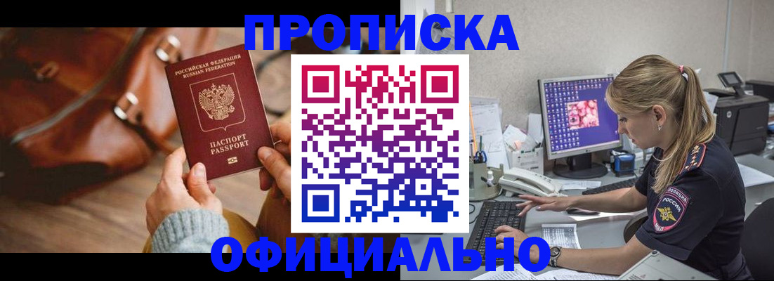 прописка штамп в Тамбовской области