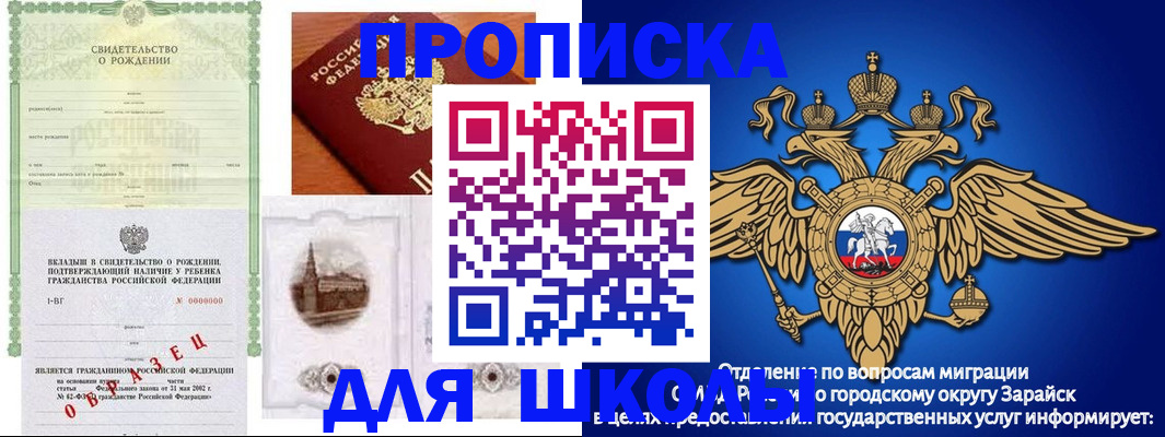 временная регистрация для школы в Тамбовской области